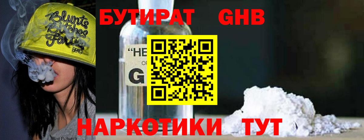 БУТИРАТ  Бутират бутик  Вход с VPN  Дубна 