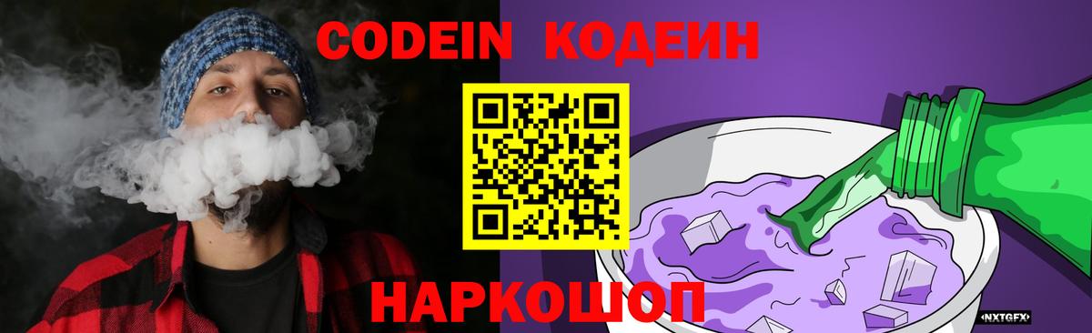 Кодеиновый сироп Lean напиток Lean (лин)  где продают   Вход с VPN  Дубна  Кодеин напиток Lean (лин) 