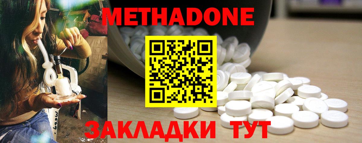 МЕТАДОН белоснежный Дубна