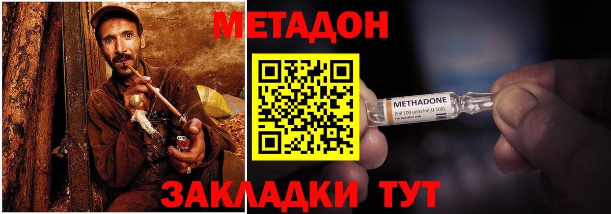 МЕТАДОН кристалл  Вход с VPN  Дубна  МЕТАДОН мёд 